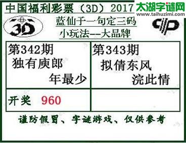 蓝仙子一句定三码17343期