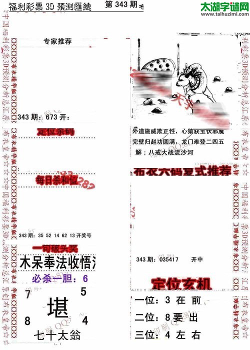 福彩3d第17343期布衣皇帝图谜B版