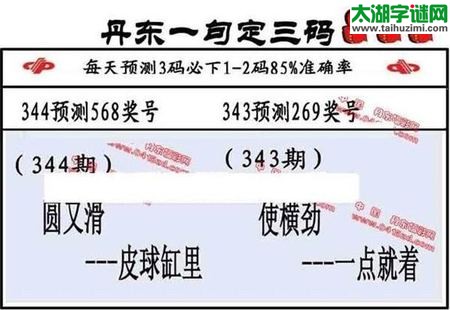 福彩3d第17344期山东真诀