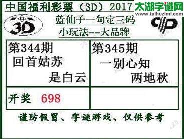 蓝仙子一句定三码17345期