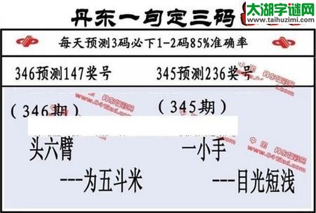 福彩3d第17346期山东真诀