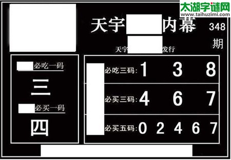 3d348期：天宇一句定三码+胆码图