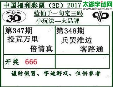 蓝仙子一句定三码17348期