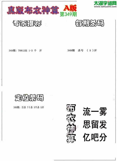 福彩3d布衣神算AB版-17349期