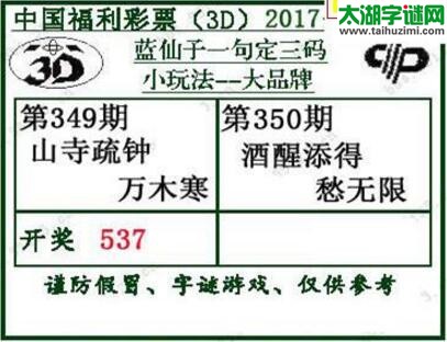 蓝仙子一句定三码17350期