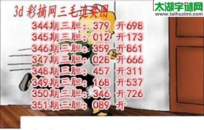 3d351期:三毛追奖图+三毛藏机图