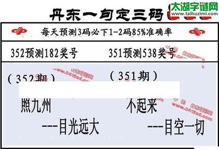 福彩3d第17352期山东真诀