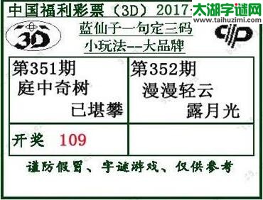 蓝仙子一句定三码17352期