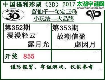 蓝仙子一句定三码17353期