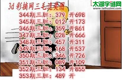 3d353期:三毛追奖图+三毛藏机图