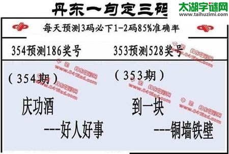 福彩3d第17354期山东真诀