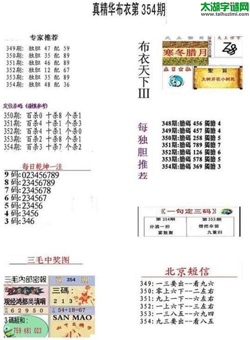 福彩3d布衣天下-17354期