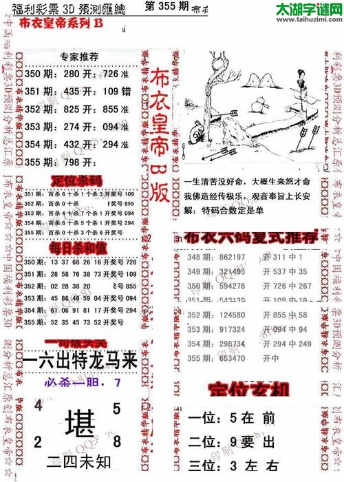 福彩3d第17355期布衣皇帝图谜B版