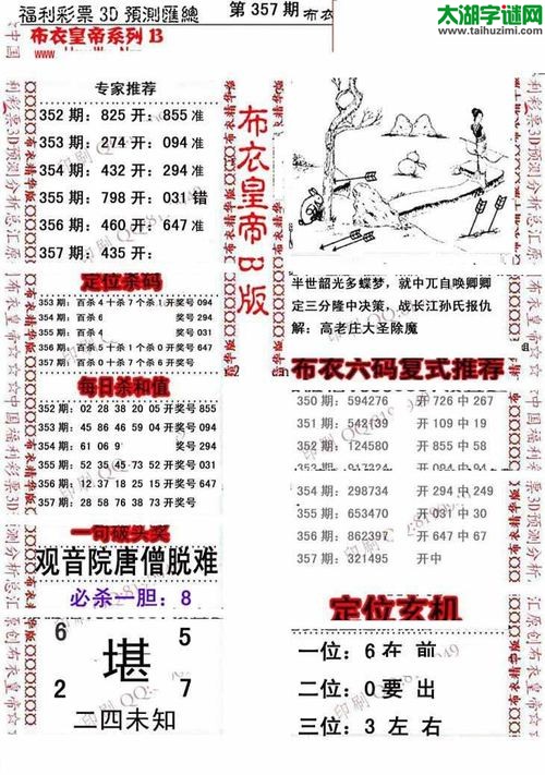 福彩3d第2017357期布衣皇帝图谜A版
