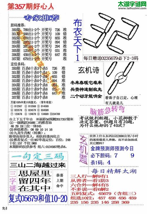 福彩3d好心人布衣-17357期