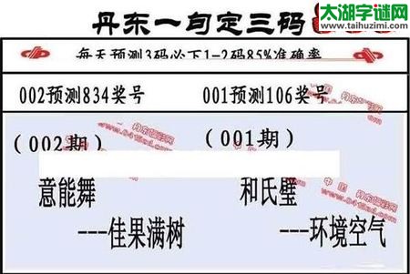 福彩3d第18002期山东真诀