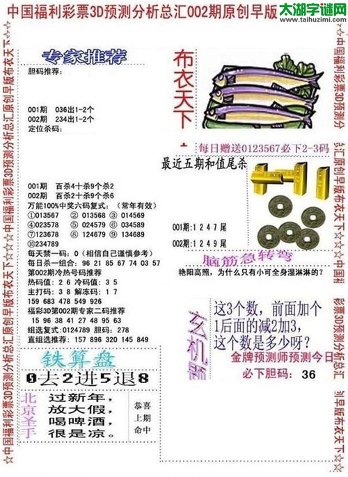 3d早版布衣天下图谜2018002期