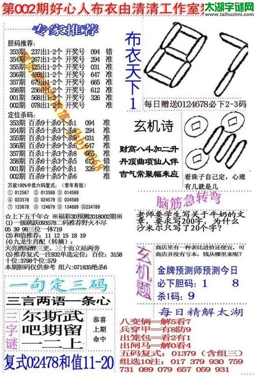 福彩3d好心人布衣-18002期