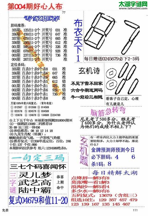 福彩3d好心人布衣-18004期
