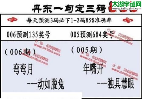 福彩3d第18006期山东真诀