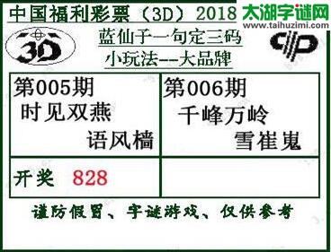 蓝仙子一句定三码18006期