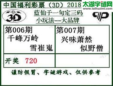 蓝仙子一句定三码18007期