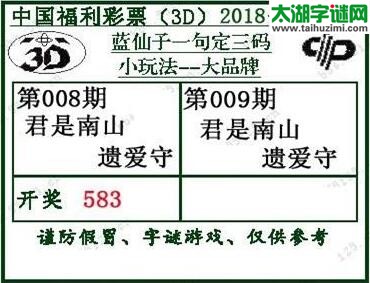 蓝仙子一句定三码18009期