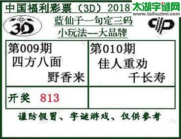 蓝仙子一句定三码18010期