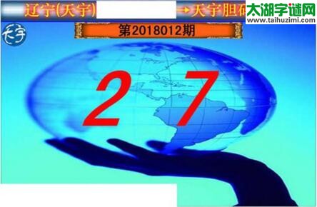 3d012期：天宇一句定三码+胆码图