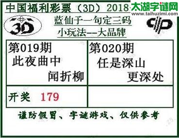 蓝仙子一句定三码18020期
