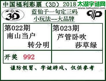 蓝仙子一句定三码18023期