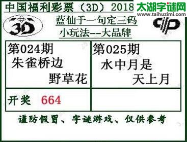 蓝仙子一句定三码18025期