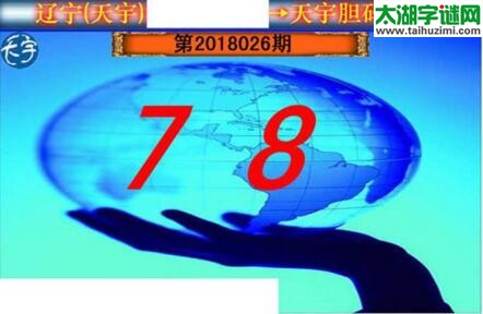 3d026期：天宇一句定三码+胆码图