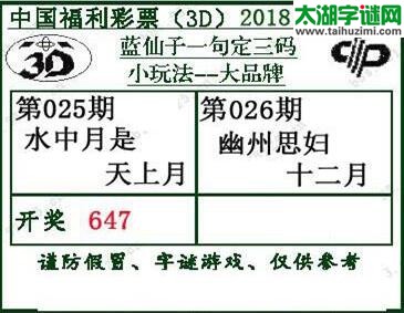 蓝仙子一句定三码18026期