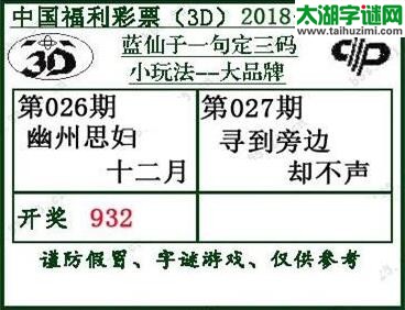 蓝仙子一句定三码18027期