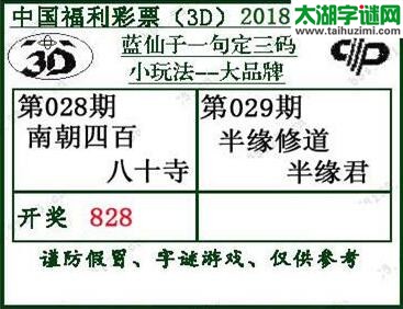 蓝仙子一句定三码18029期