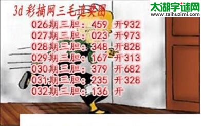 3d032期:三毛追奖图+三毛藏机图