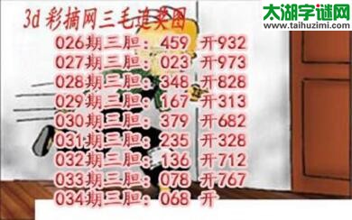 3d034期:三毛追奖图+三毛藏机图