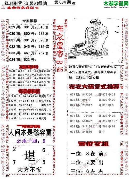 福彩3d第2018034期布衣皇帝图谜A版