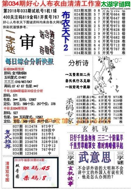 3d好心人布衣图谜2018034期