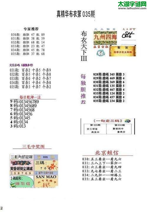 福彩3d布衣天下-18035期