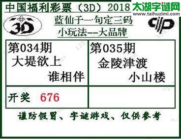 蓝仙子一句定三码18035期