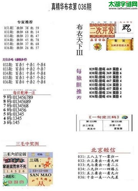 3d18036期：真精华布衣天下图库