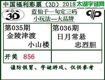 蓝仙子一句定三码18036期