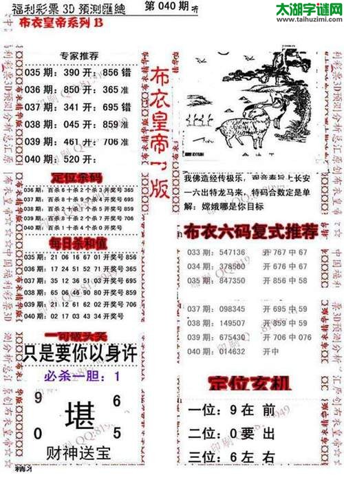 福彩3d第18040期布衣皇帝图谜B版