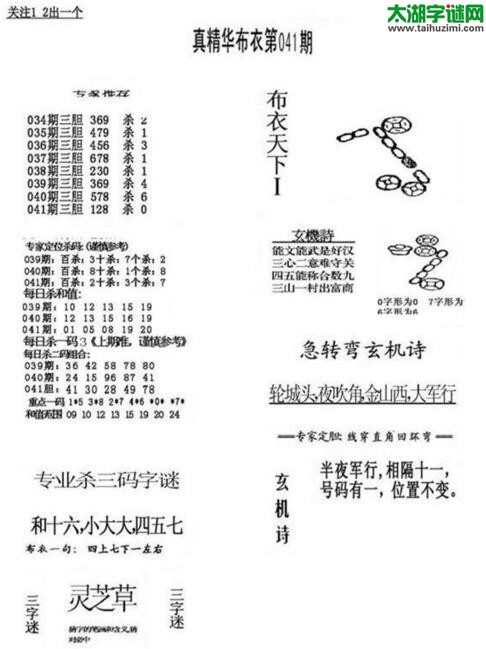 3d18041期：真精华布衣天下图库