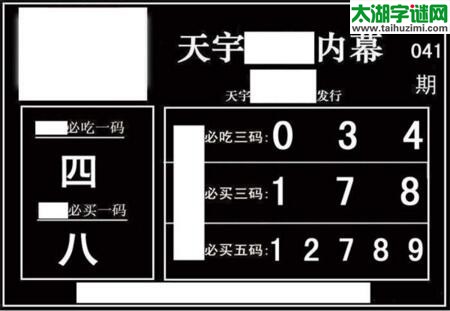 3d041期：天宇一句定三码+胆码图