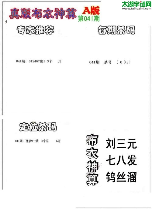 福彩3d布衣神算AB版-18041期