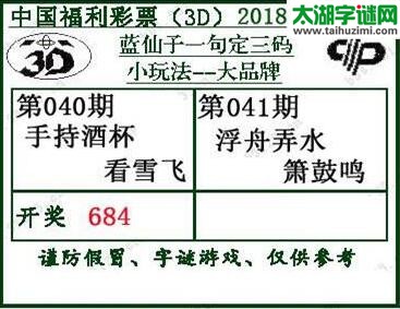 蓝仙子一句定三码18041期