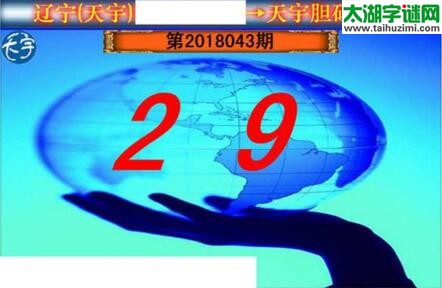 3d043期：天宇一句定三码+胆码图